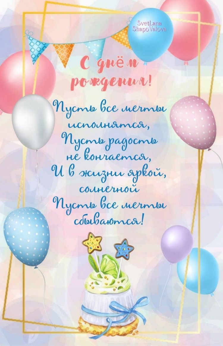 Красивые и трогательные открытки «С Днем рождения!» девочке