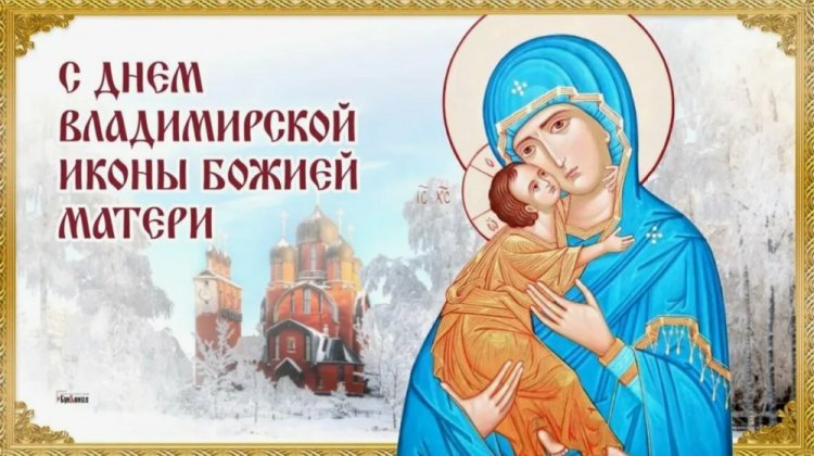 Оригинальные и красивые открытки на День Владимирской иконы Божией Матери