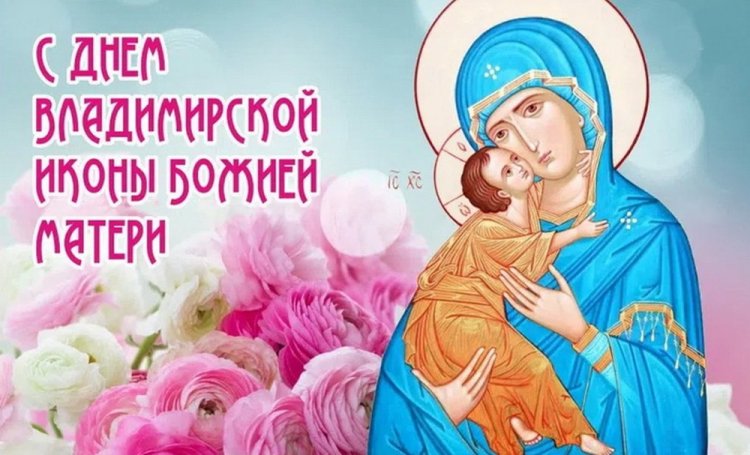 Открытки на День Владимирской иконы Божией Матери коллегам