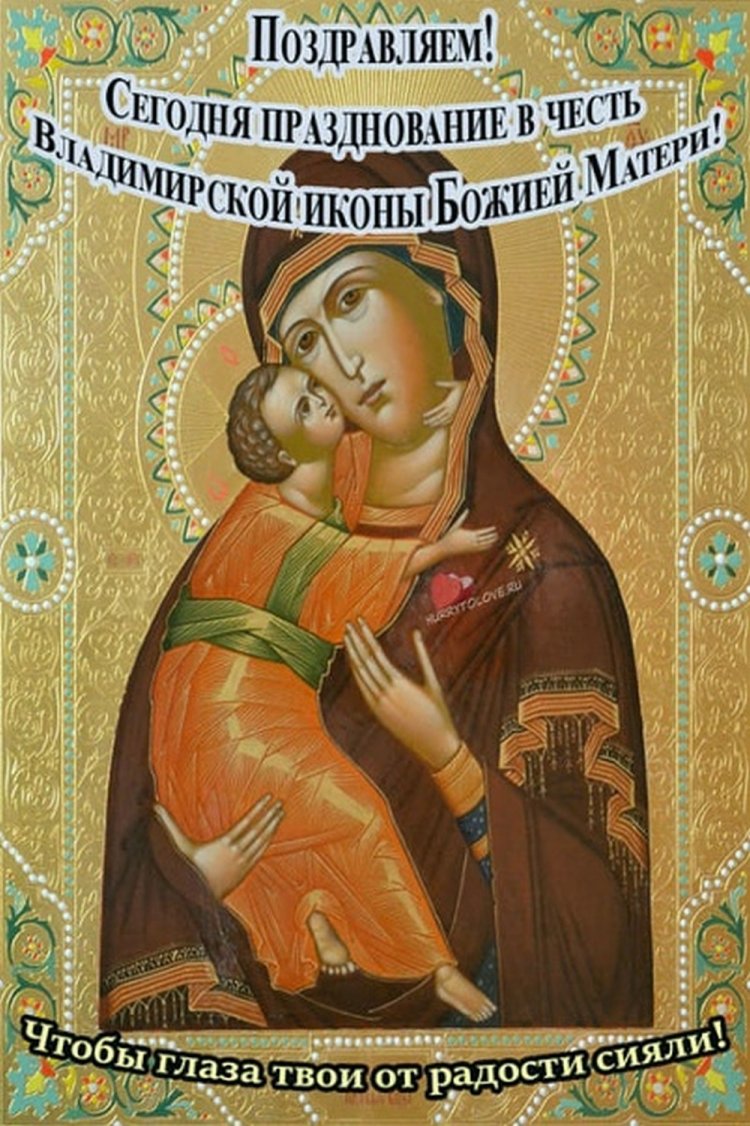 Открытки на День Владимирской иконы Божией Матери коллегам