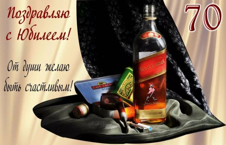 Короткие поздравления на юбилей 70 лет для мужчины