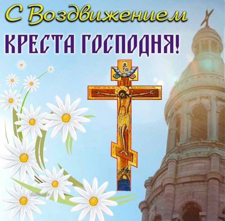 Открытки коллегам на Воздвижение Креста Господня