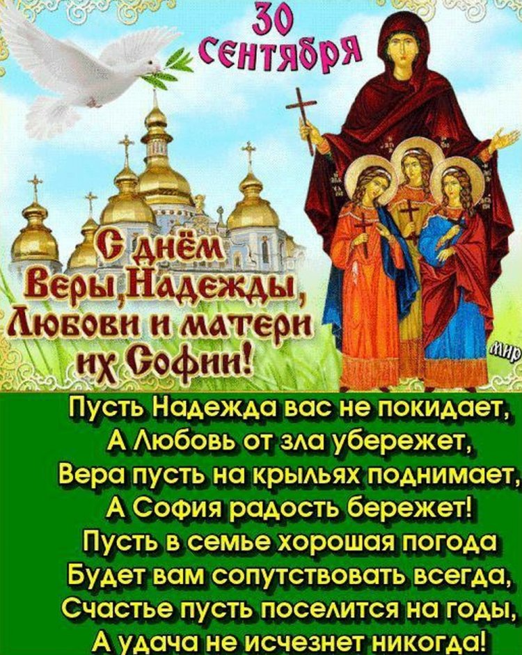 Открытки коллегам на День Веры, Надежды, Любви и матери их Софии