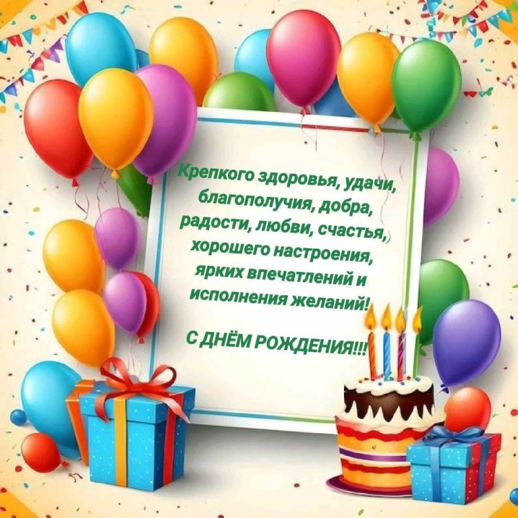 Открытки и картинки «С Днем рождения!» для мальчика-подростка