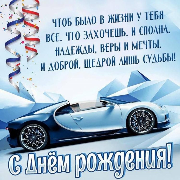 Открытки и картинки «С Днем рождения!» для мальчика-подростка