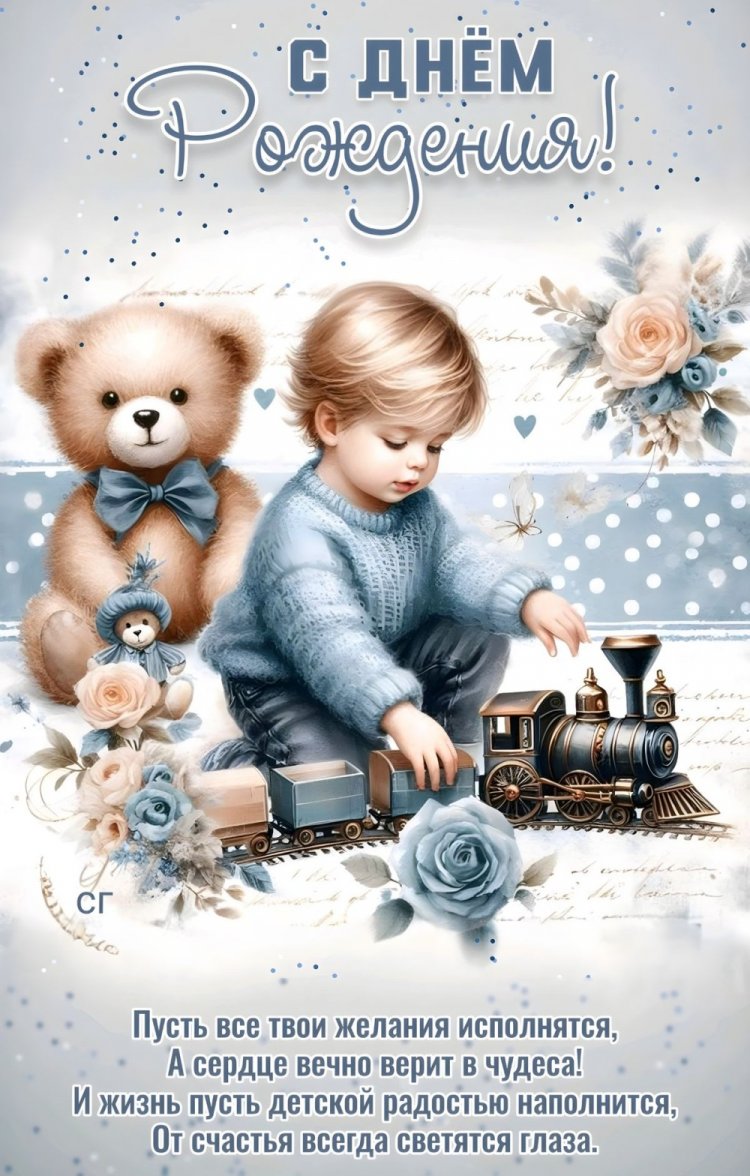 Открытки на День рождения с пожеланиями для мальчика
