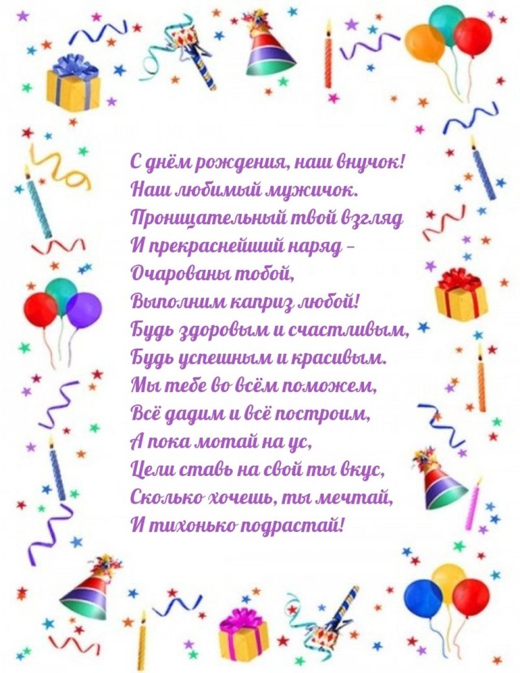 Открытки «С Днем рождения!» маленькому внуку