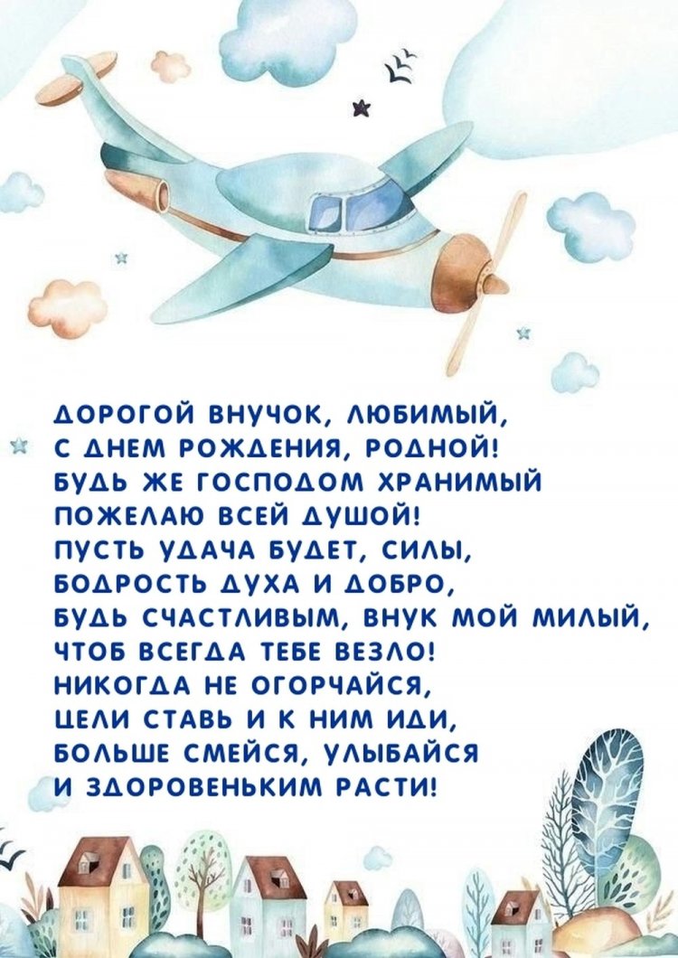 Открытки «С Днем рождения!» маленькому внуку