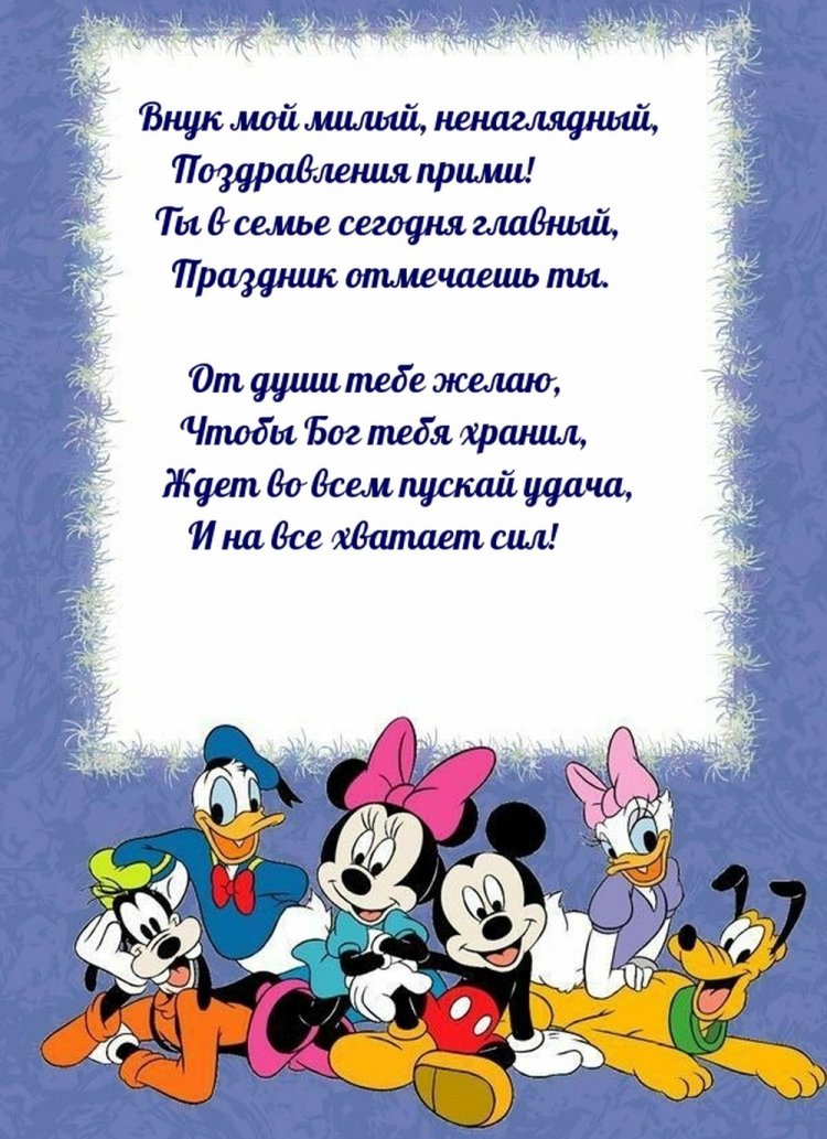 Открытки и картинки «С Днем рождения!» внуку от бабушки