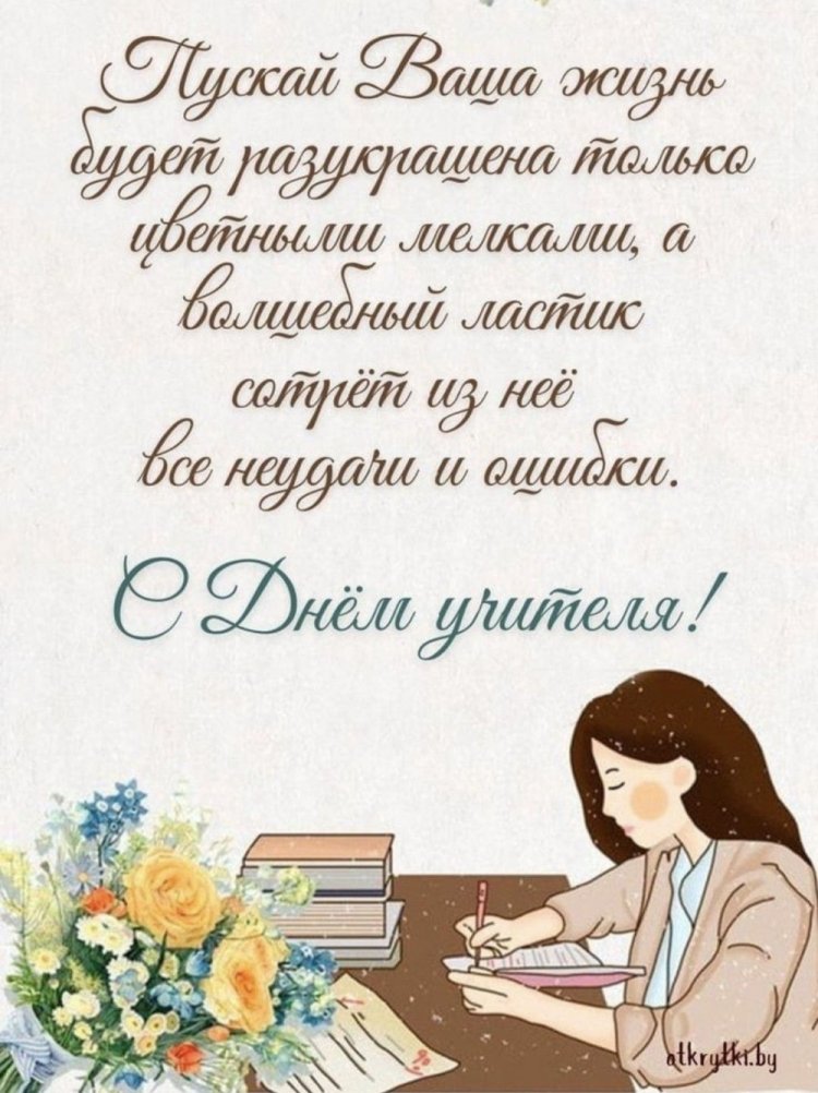 Прикольные открытки и картинки с Днем учителя