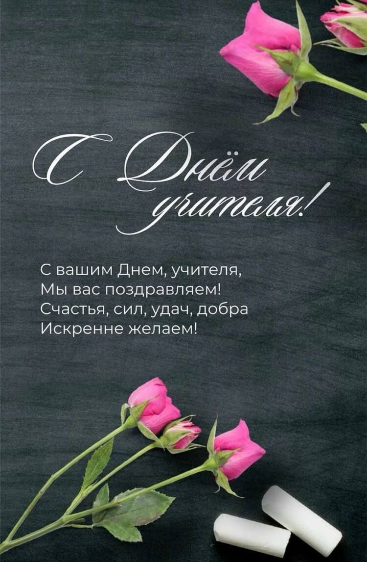 Открытки и картинки с Днем учителя мужчине