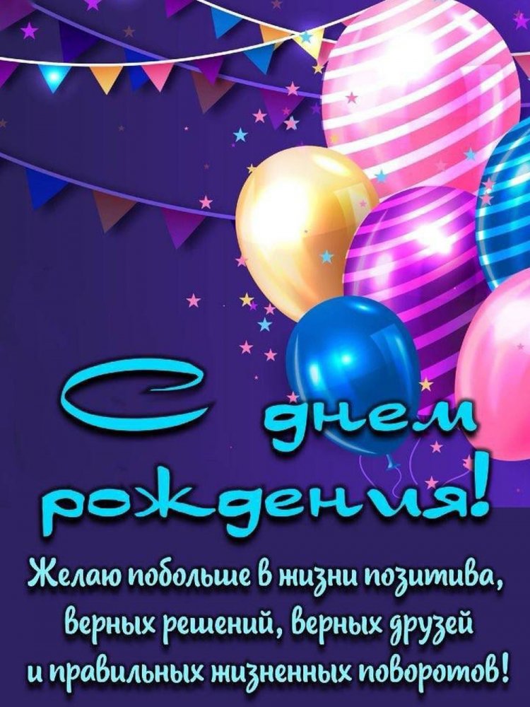 Открытки и картинки «С Днем рождения!» парню на 18 лет