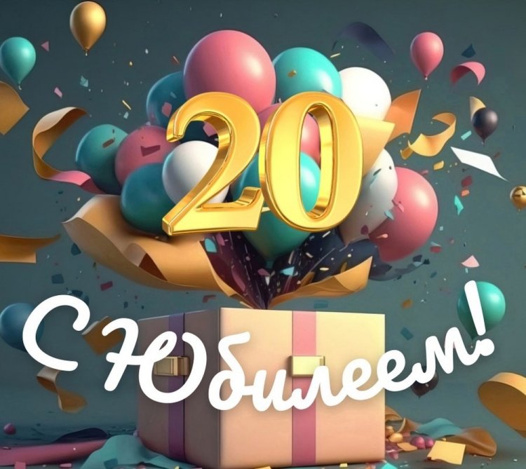 Открытки и картинки «С Днем рождения!» для парня на 20 лет