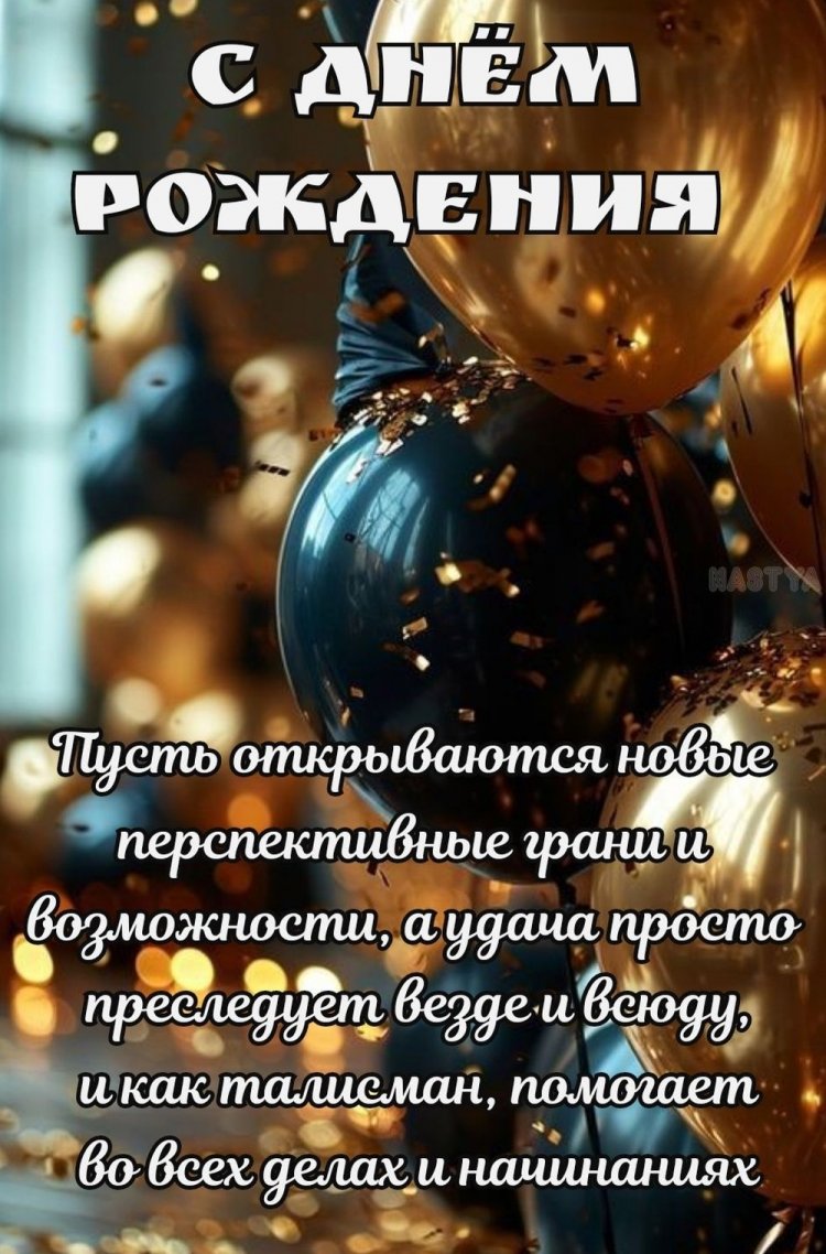 Открытки на День рождения для парня с пожеланиями