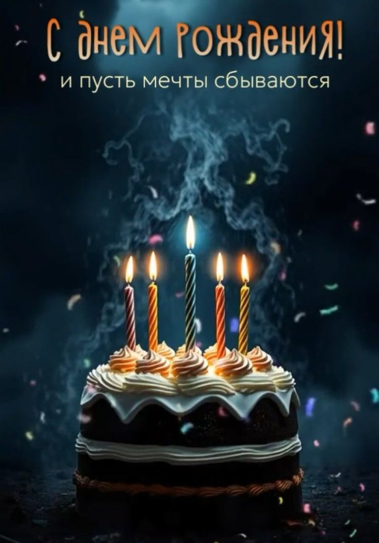 Красивые и стильные открытки «С Днем рождения!» парню