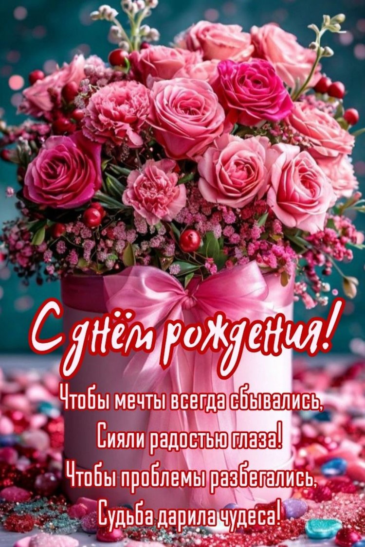 Прикольные короткие поздравления с Днем рождения для женщины