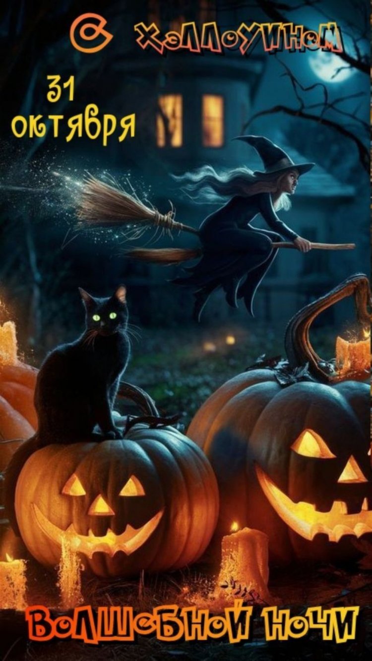 Прикольные открытки на Хэллоуин