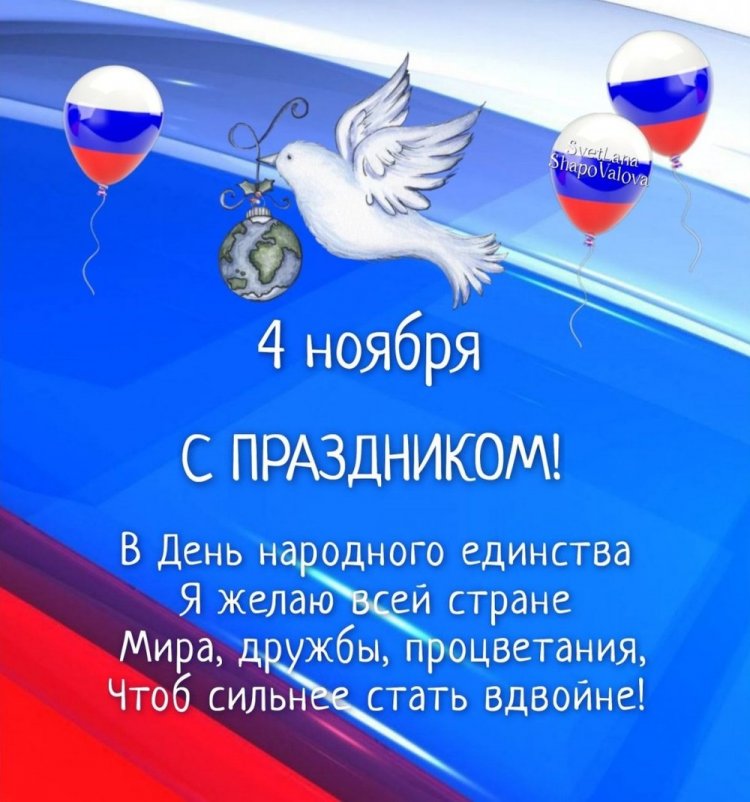 Открытки и картинки на День народного единства коллегам