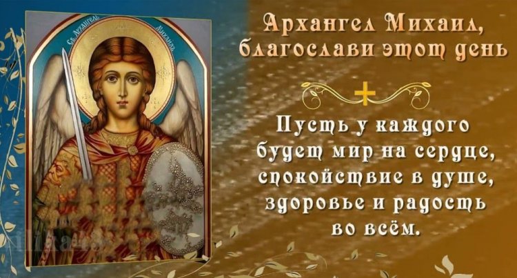 Трогательные открытки и картинки на Михайлов день