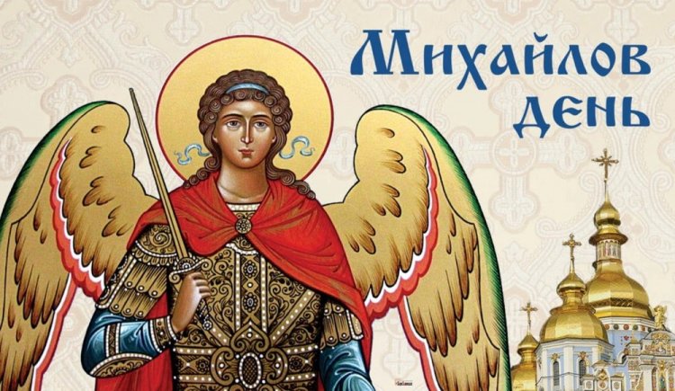 Оригинальные и красивые открытки на Михайлов день