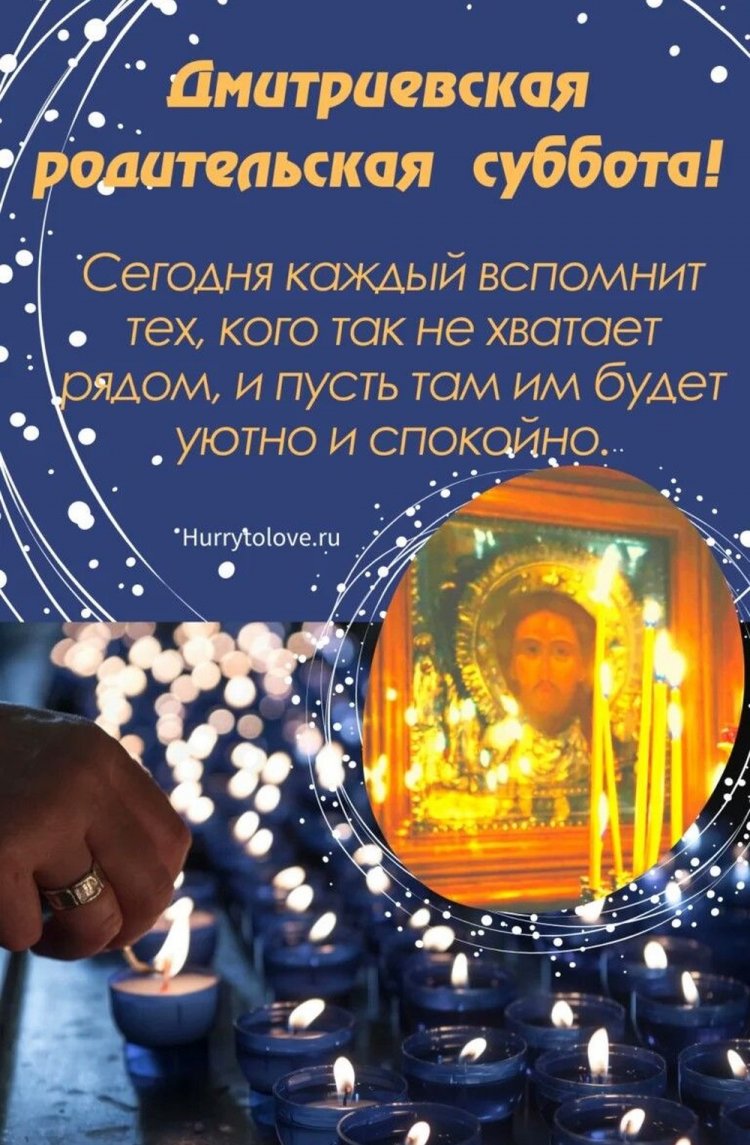 Трогательные открытки на Дмитриевскую родительскую субботу