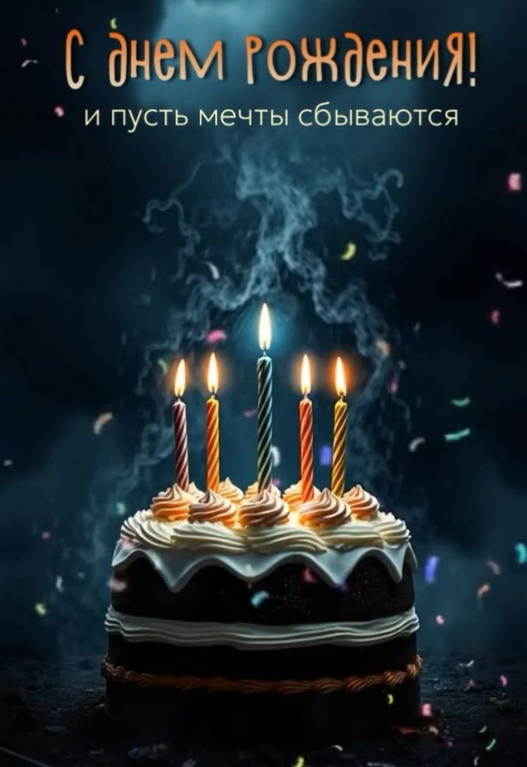 Красивые и оригинальные открытки «С Днем рождения!» другу