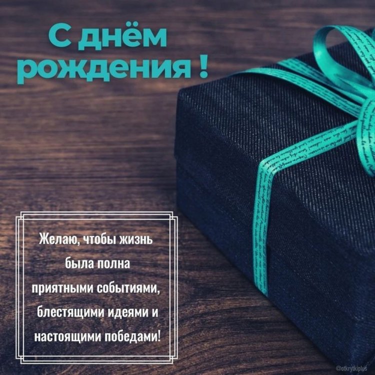 Открытки на День рождения другу с пожеланиями