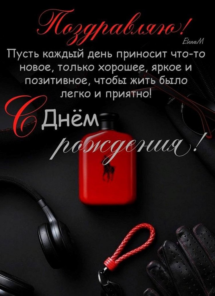 Открытки и картинки «С Днем рождения!» лучшему другу