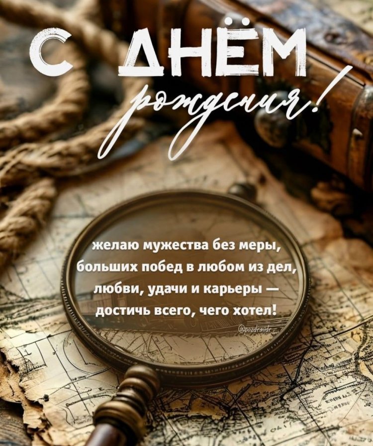 Открытки на День рождения другу с пожеланиями