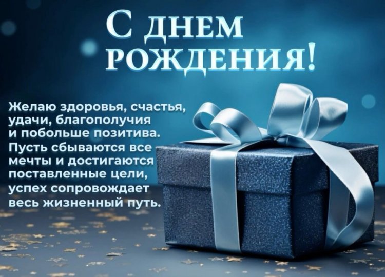 Открытки «С Днем рождения!» начальнику-мужчине