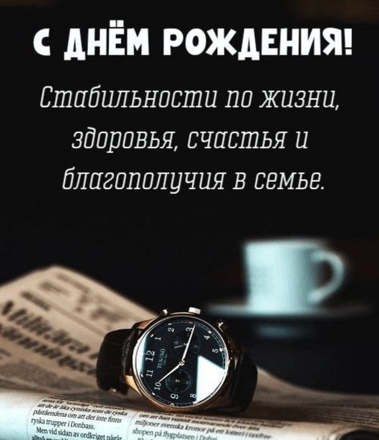 Оригинальные и красивые открытки «С Днем рождения!» для начальника