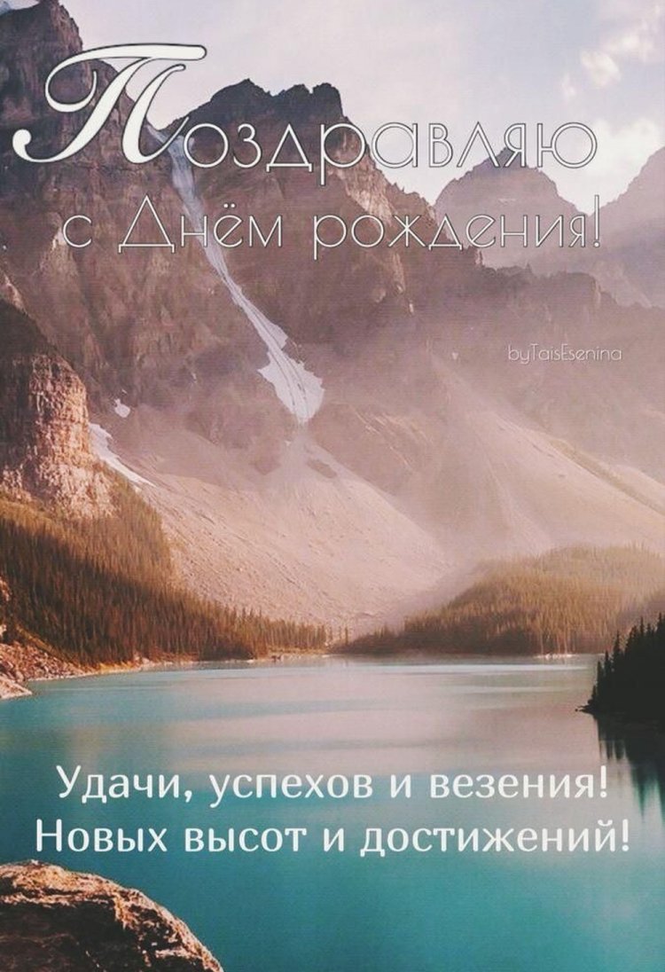 Открытки на День рождения начальнику с пожеланиями