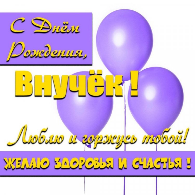 Открытки «С Днем рождения!» на 18 лет внуку