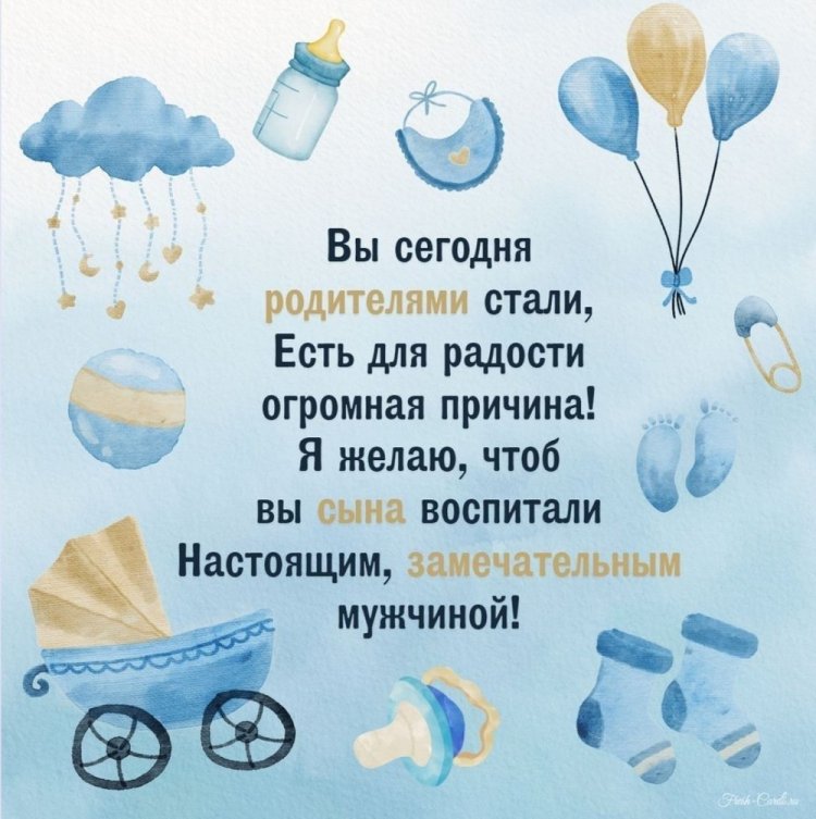 Открытки и картинки « С рождением сына!»