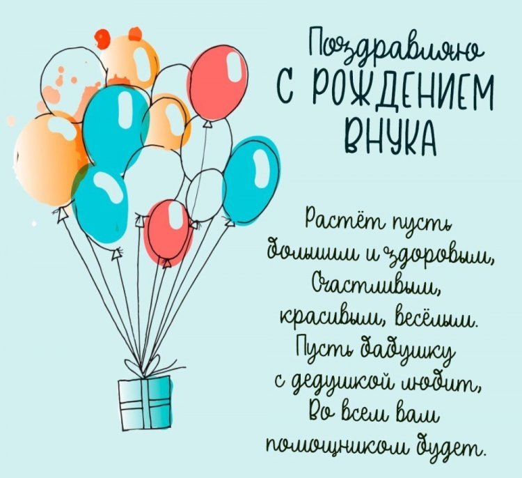 Открытки и картинки « С рождением внука!»