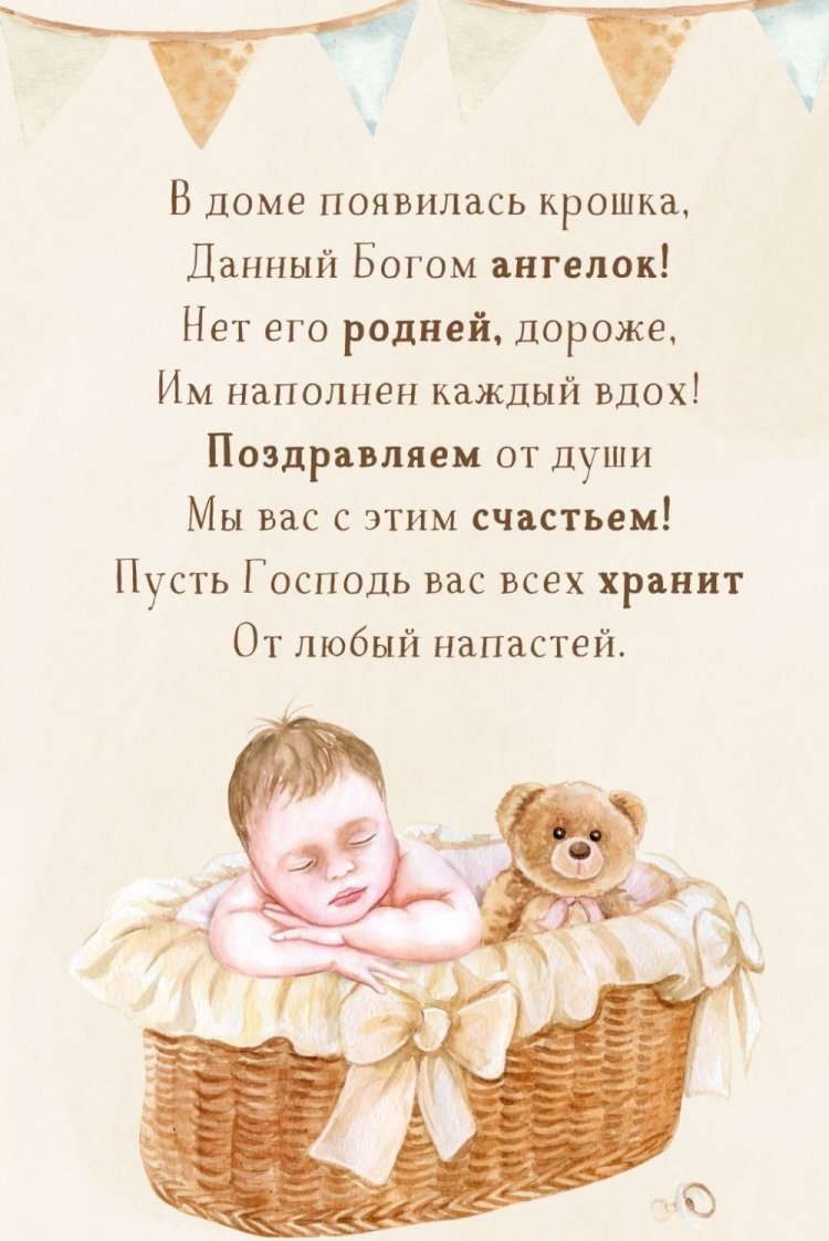 Открытки-поздравления «С новорожденным мальчиком!»