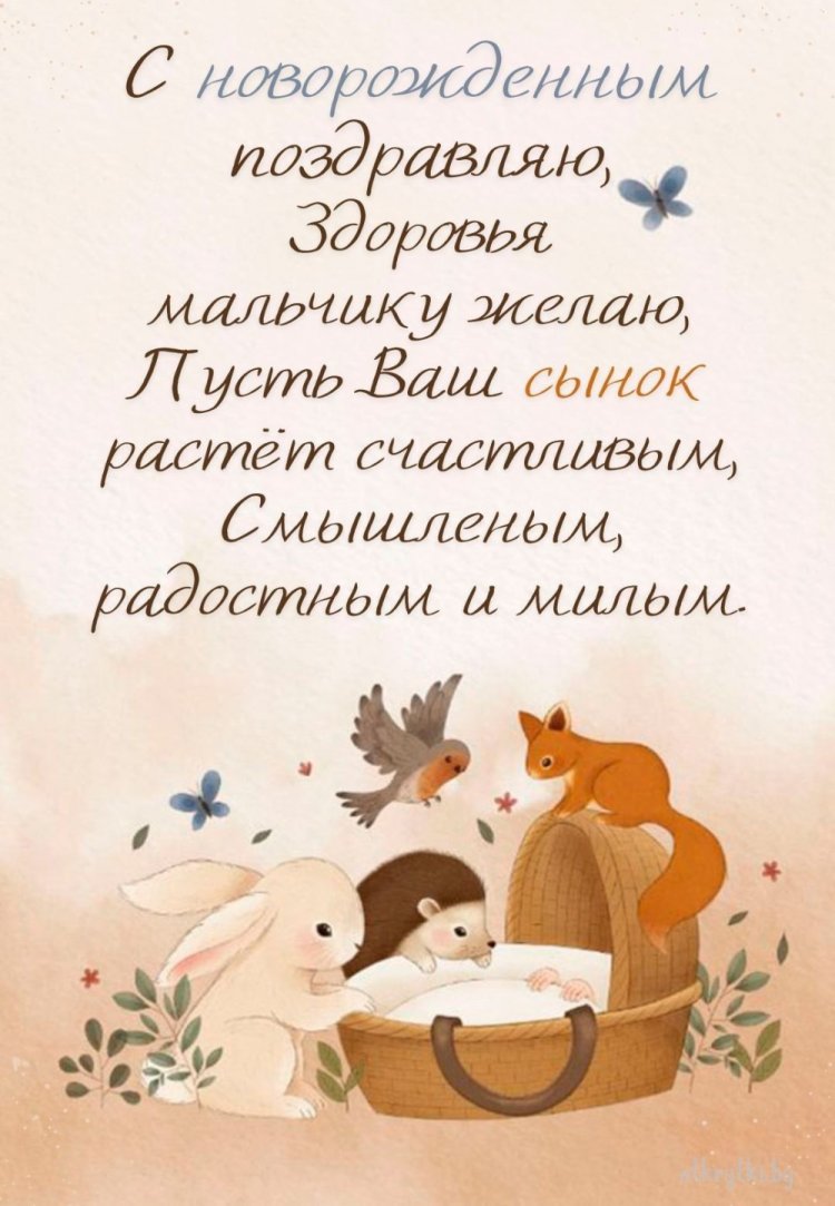 Оригинальные и красивые открытки «С новорожденным мальчиком!»
