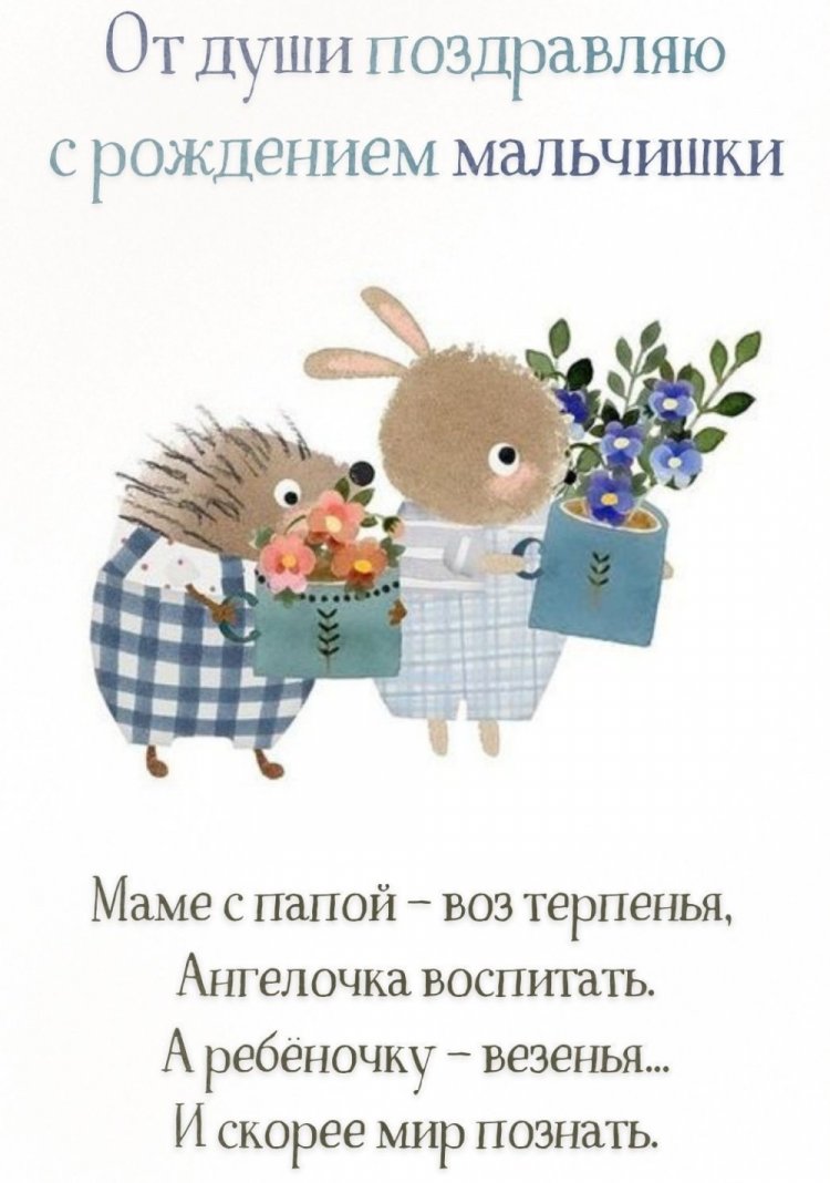 Оригинальные и красивые открытки «С новорожденным мальчиком!»