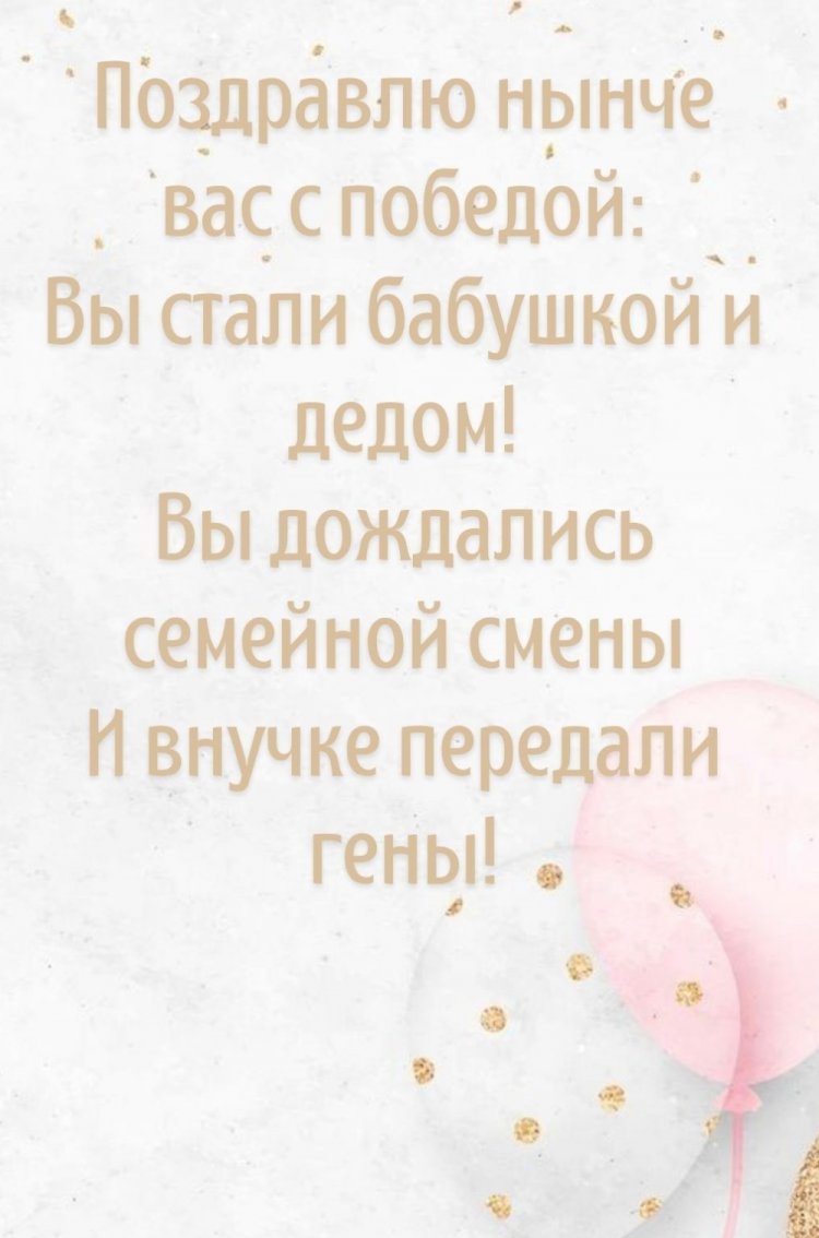 Открытки и картинки « С рождением внучки!»