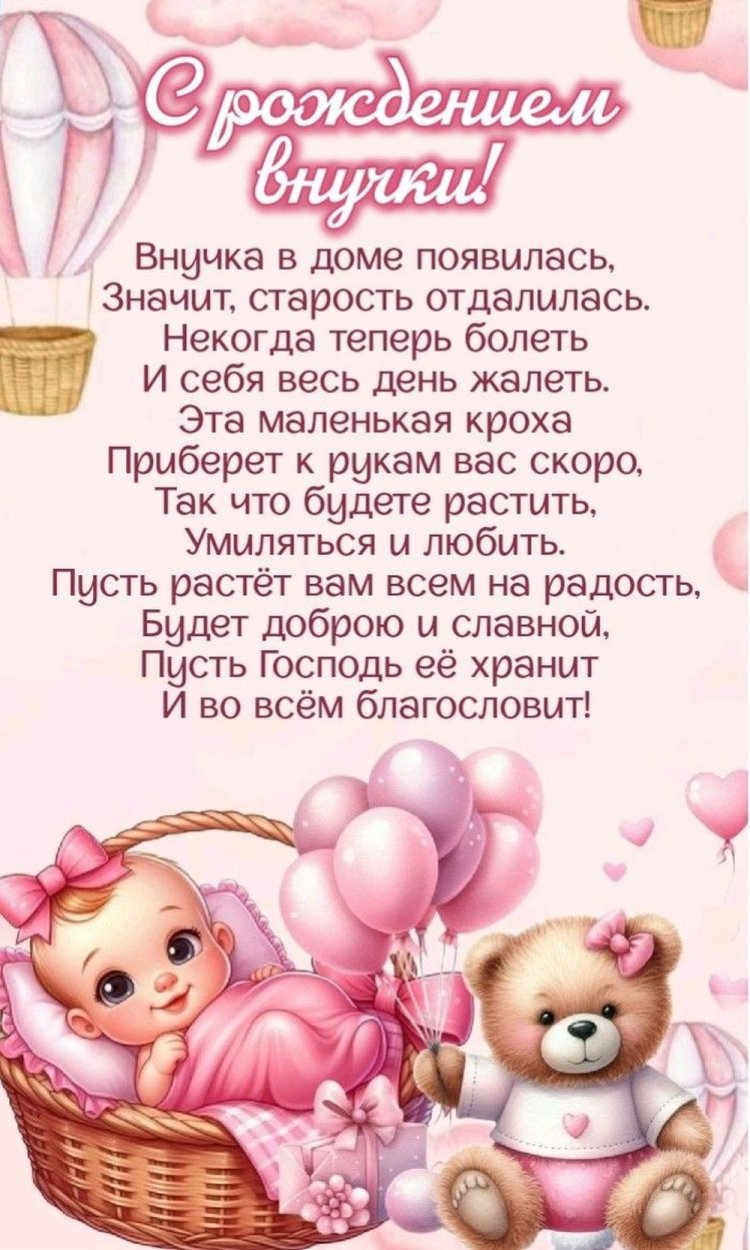 Открытки и картинки « С рождением внучки!»