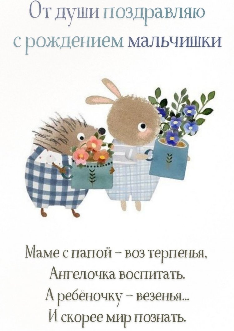 Открытки «С новорожденным мальчиком!»