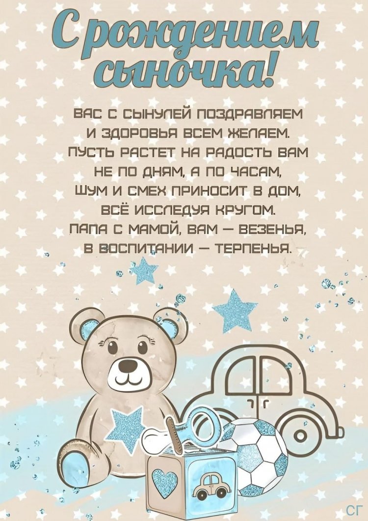 Открытки «С новорожденным мальчиком!»