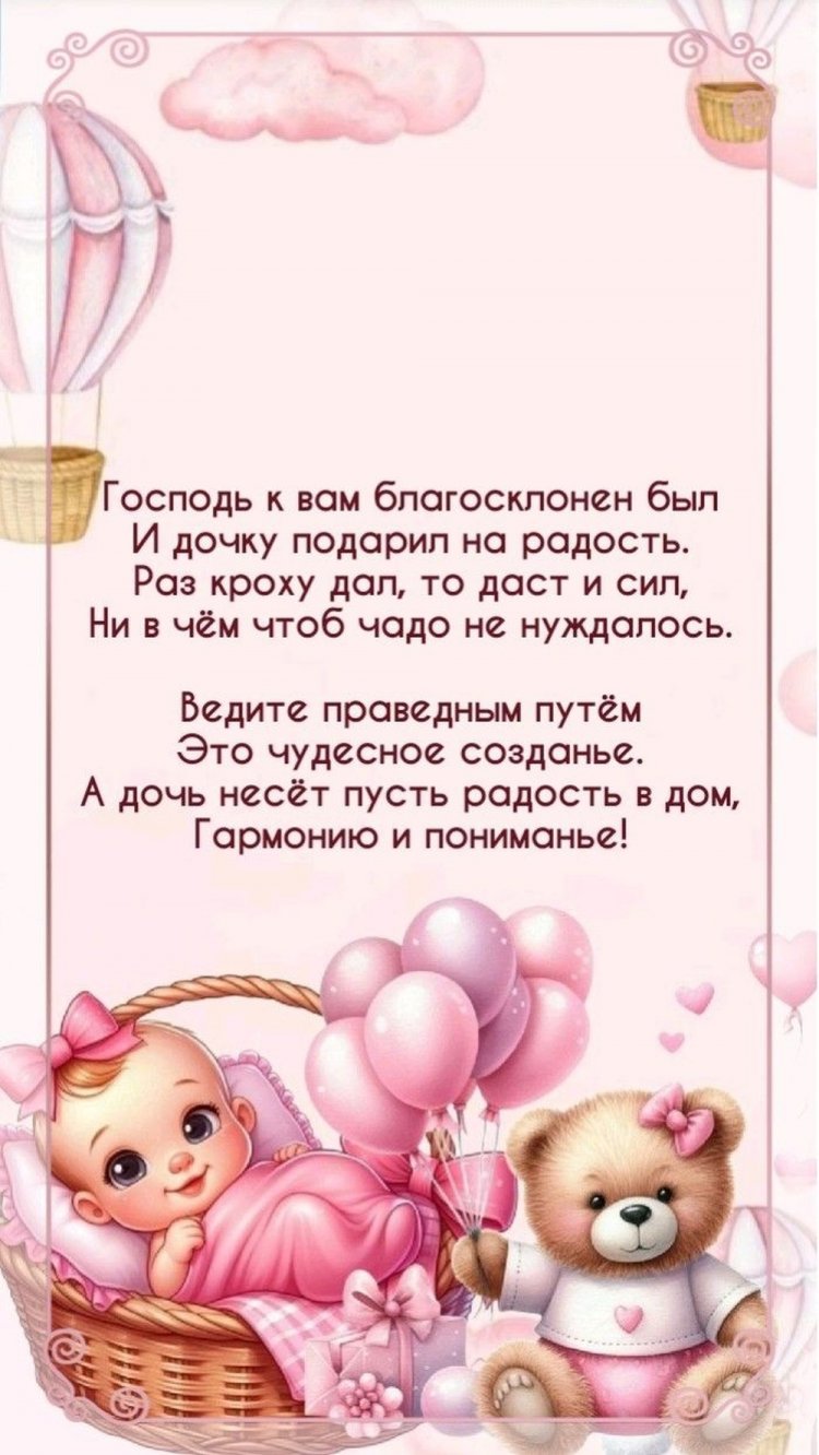 Трогательные и милые открытки «С новорожденным!»