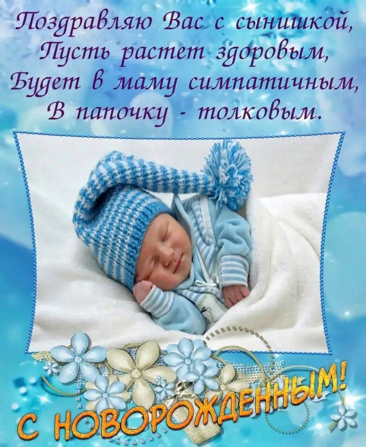 Открытки «С новорожденным мальчиком!»