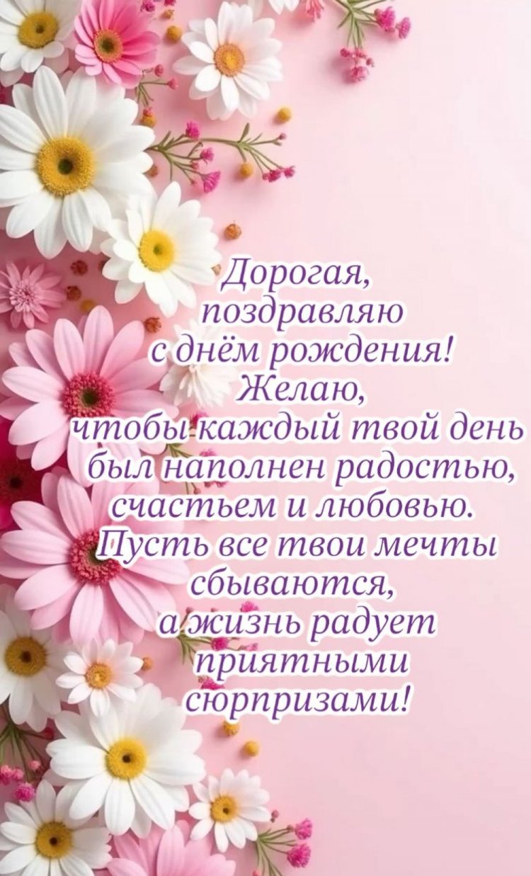 Оригинальные и красивые открытки «С Днем рождения!» племяннице