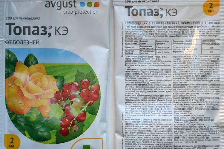 Топаз - Фунгициды для растений