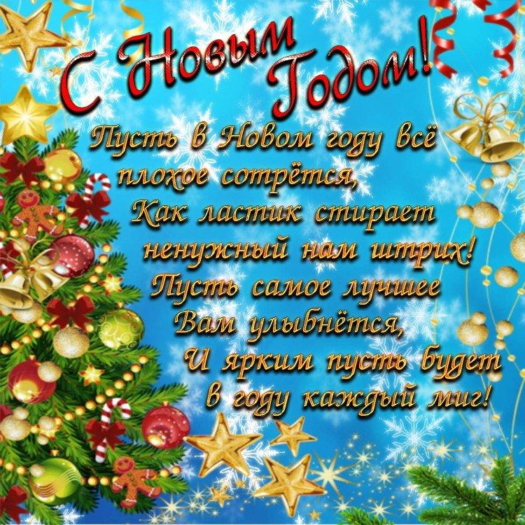 Поздравления с Новым годом 2021 - открытки и картинки